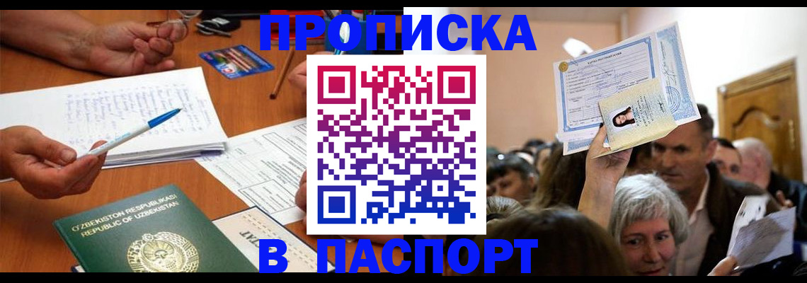 где прописаться в Удмуртии